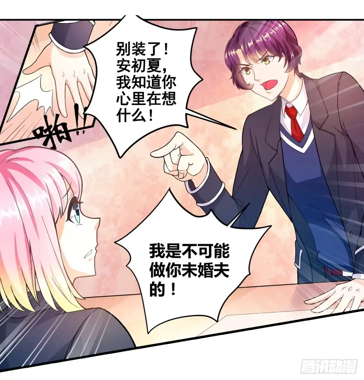 恶魔少爷别吻我 第3话 韩七录的未婚妻 第11页