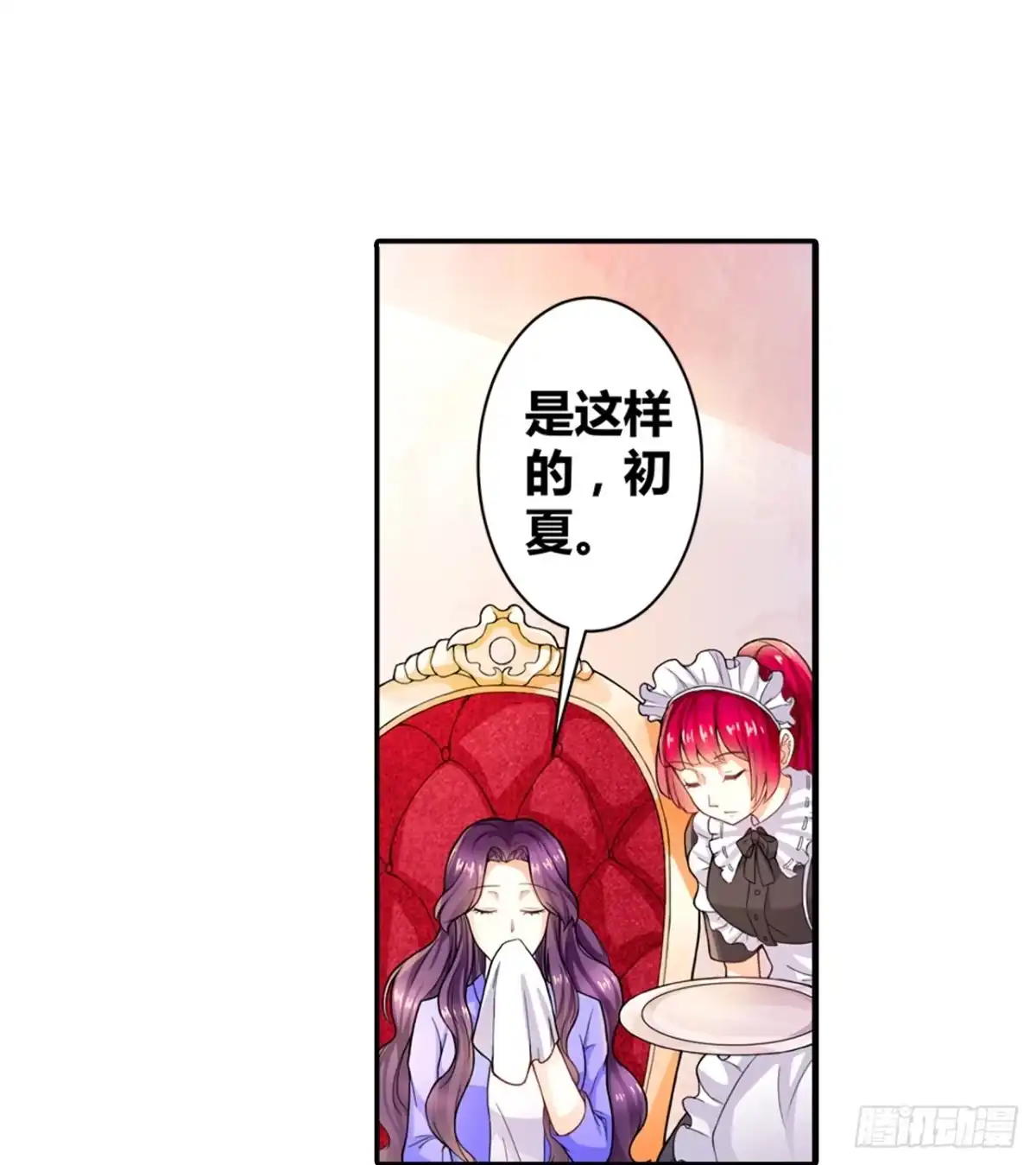 恶魔少爷别吻我 第3话 韩七录的未婚妻 第6页
