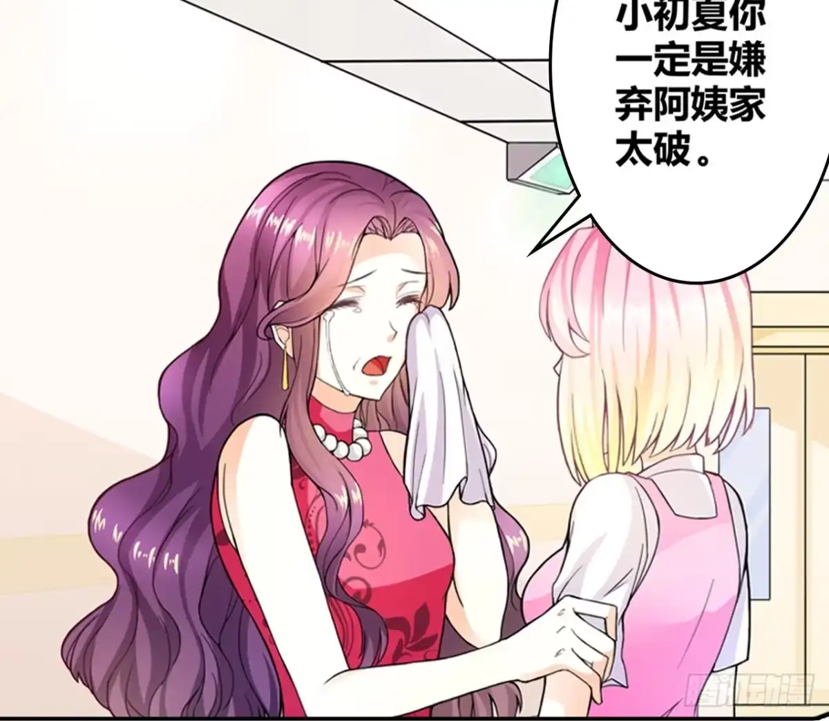 恶魔少爷别吻我 第3话 韩七录的未婚妻 第30页