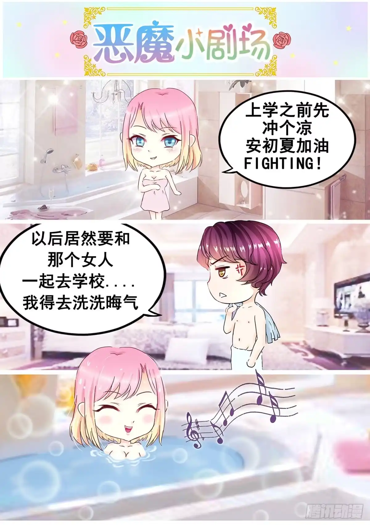 恶魔少爷别吻我 第3话 韩七录的未婚妻 第20页