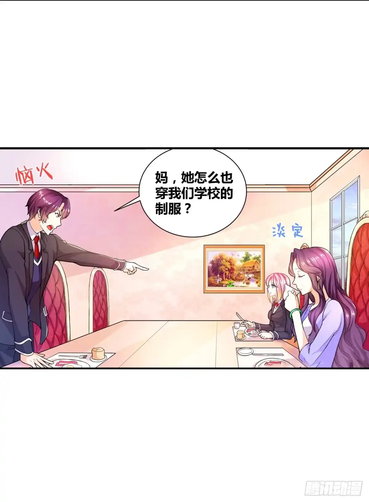 恶魔少爷别吻我 第3话 韩七录的未婚妻 第2页