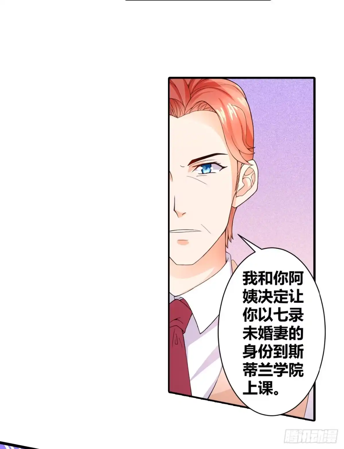 恶魔少爷别吻我 第3话 韩七录的未婚妻 第7页
