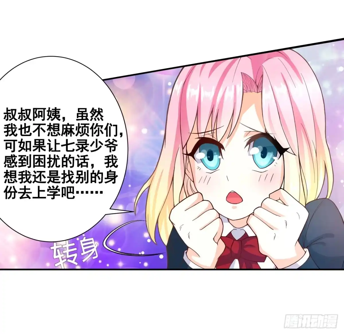 恶魔少爷别吻我 第3话 韩七录的未婚妻 第12页