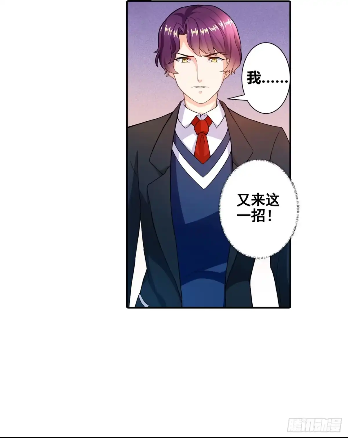 恶魔少爷别吻我 第3话 韩七录的未婚妻 第15页