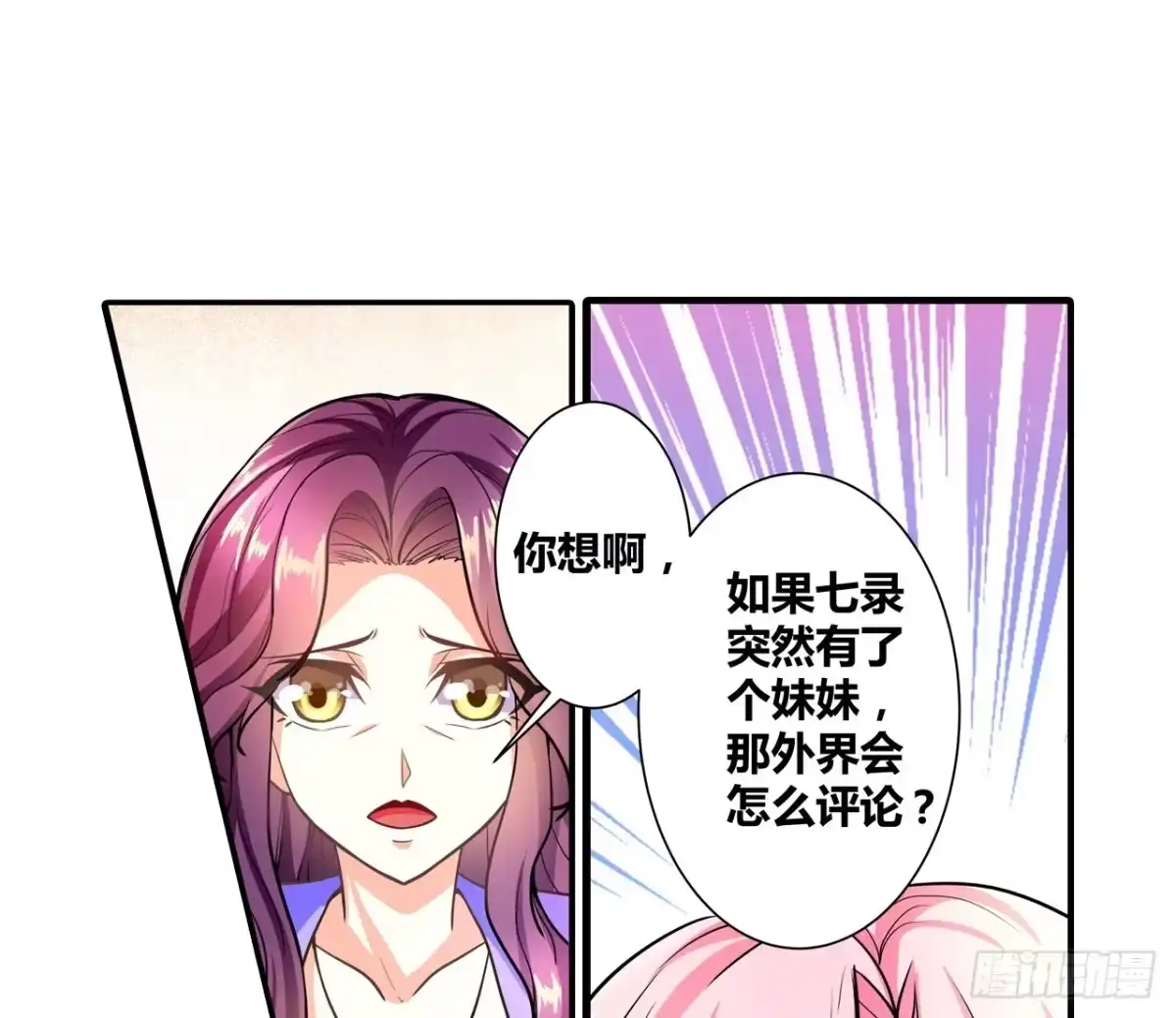 恶魔少爷别吻我 第3话 韩七录的未婚妻 第27页