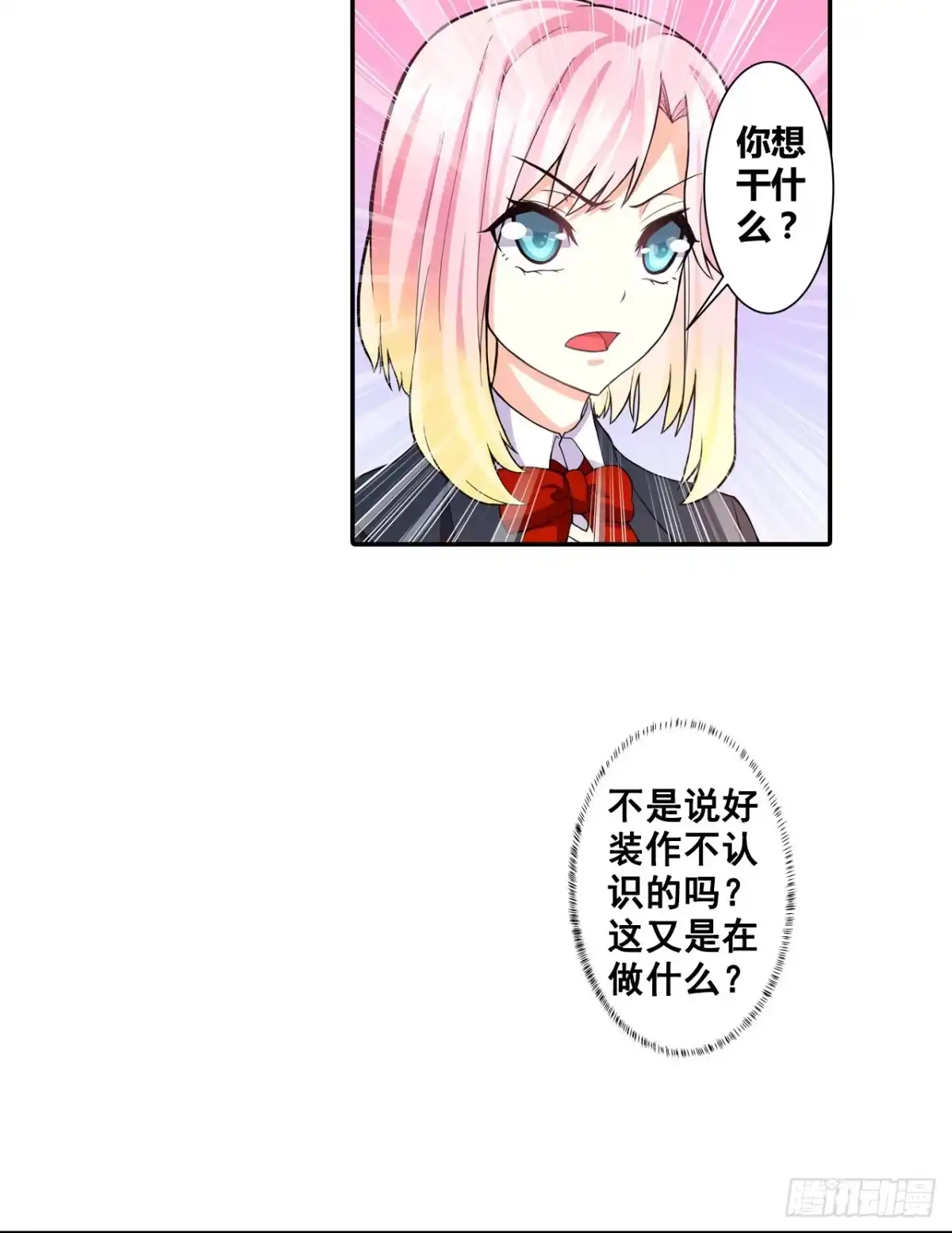 恶魔少爷别吻我 第4话 未婚妻变成了陪读女佣？ 第16页