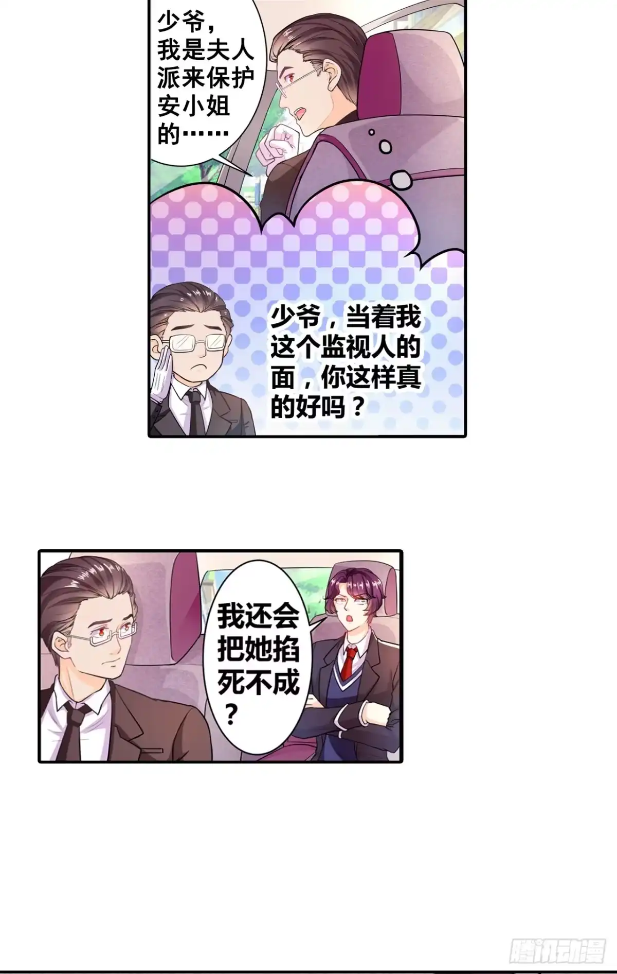 恶魔少爷别吻我 第4话 未婚妻变成了陪读女佣？ 第6页