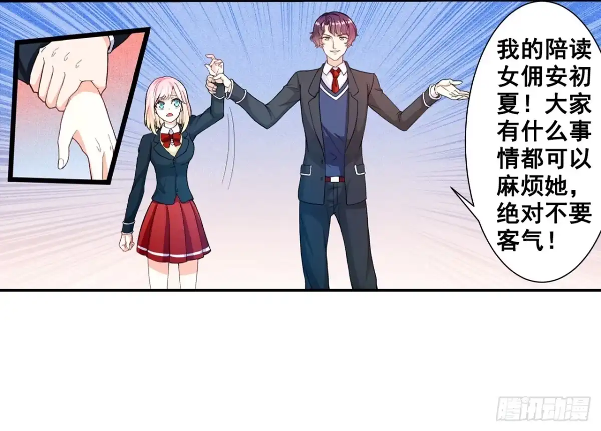 恶魔少爷别吻我 第4话 未婚妻变成了陪读女佣？ 第17页