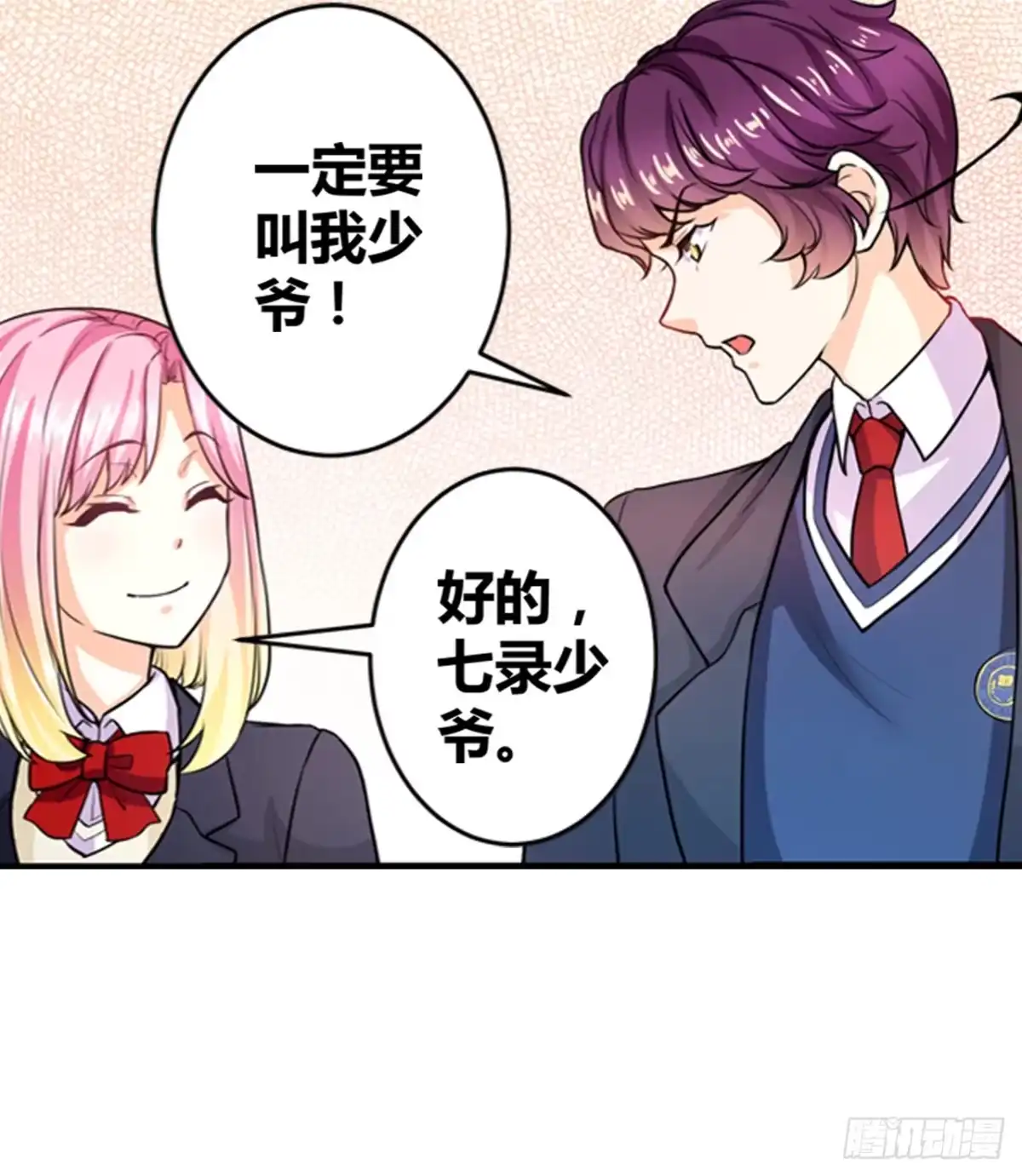 恶魔少爷别吻我 第4话 未婚妻变成了陪读女佣？ 第7页