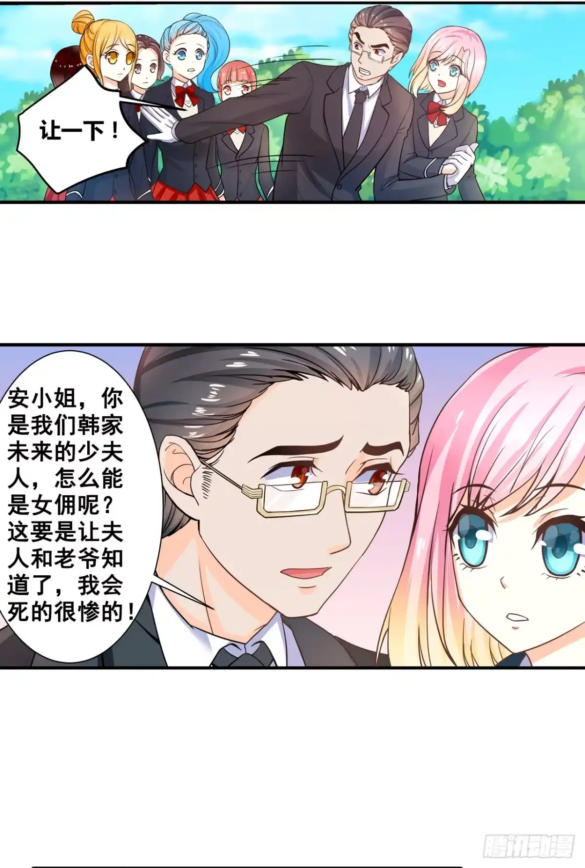 恶魔少爷别吻我 第4话 未婚妻变成了陪读女佣？ 第22页