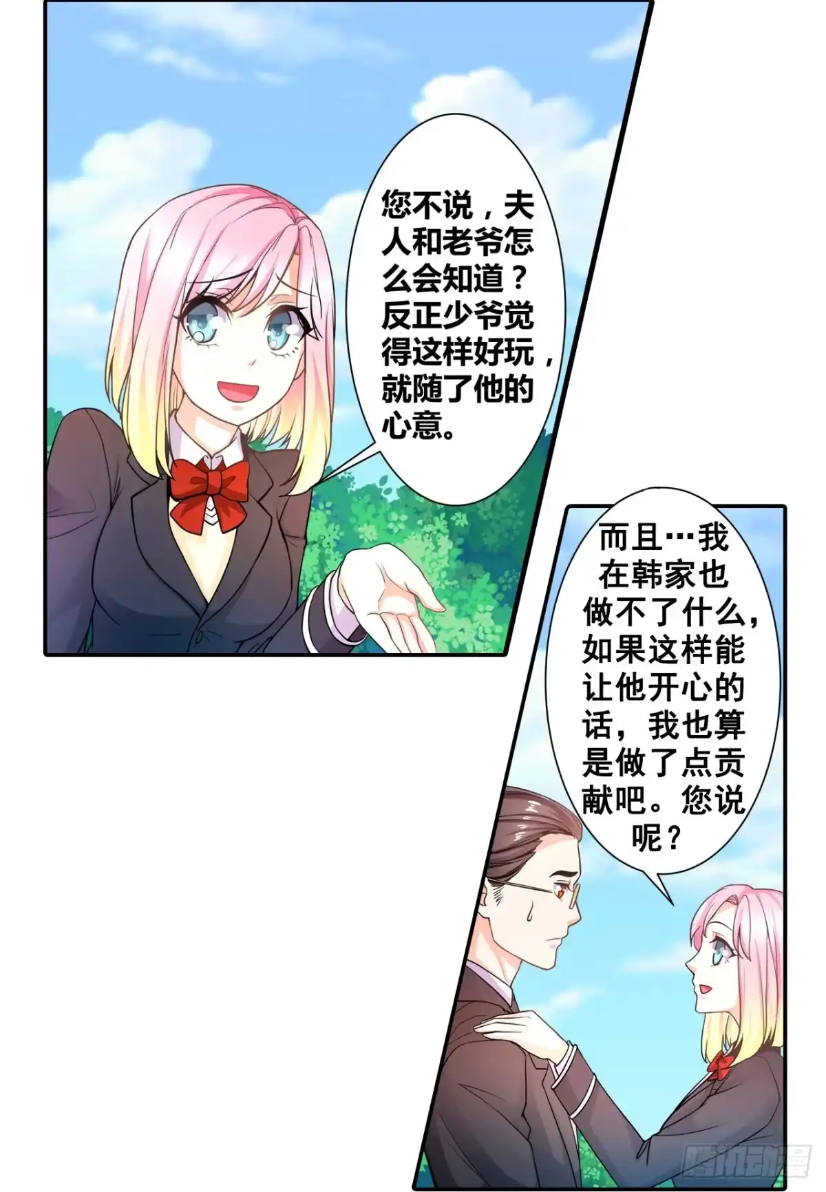恶魔少爷别吻我 第4话 未婚妻变成了陪读女佣？ 第23页