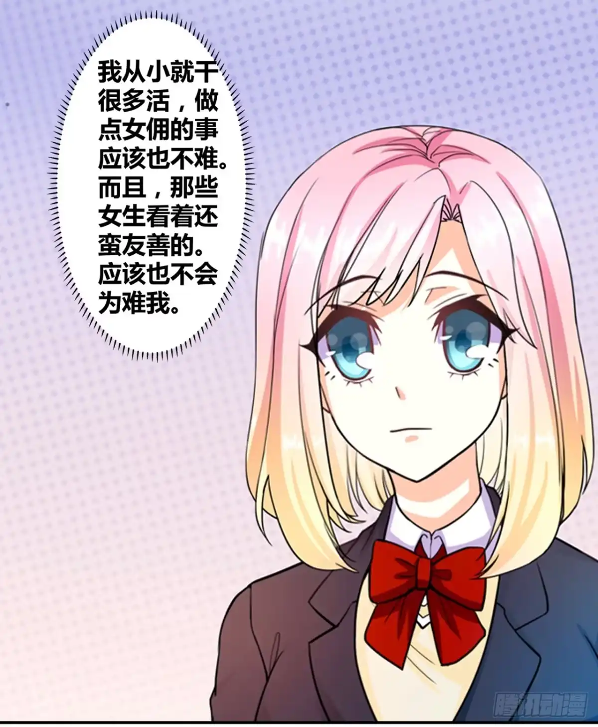 恶魔少爷别吻我 第4话 未婚妻变成了陪读女佣？ 第26页