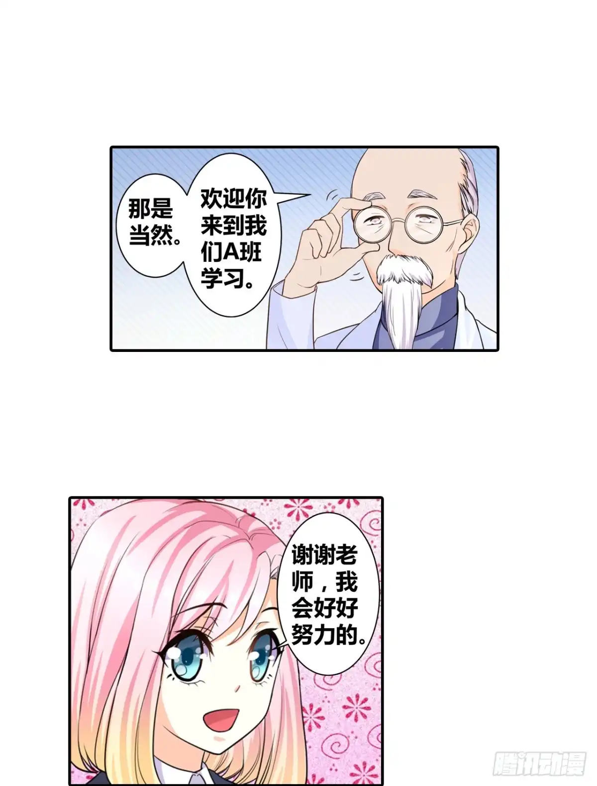 恶魔少爷别吻我 第5话 我叫安初夏！ 第13页
