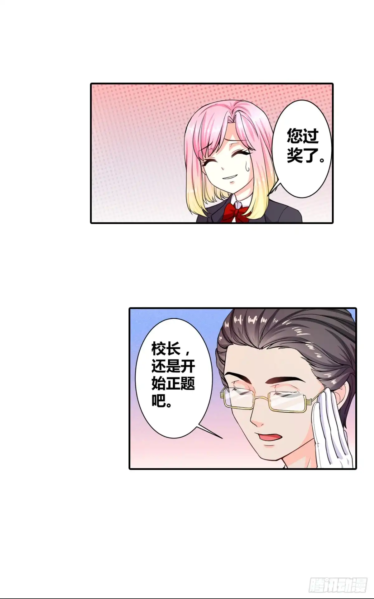恶魔少爷别吻我 第5话 我叫安初夏！ 第2页