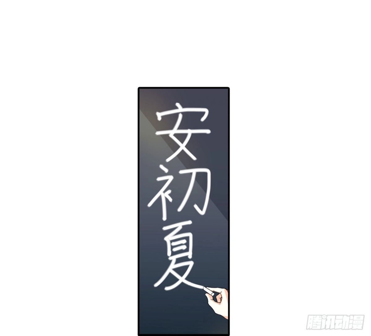 恶魔少爷别吻我 第5话 我叫安初夏！ 第36页