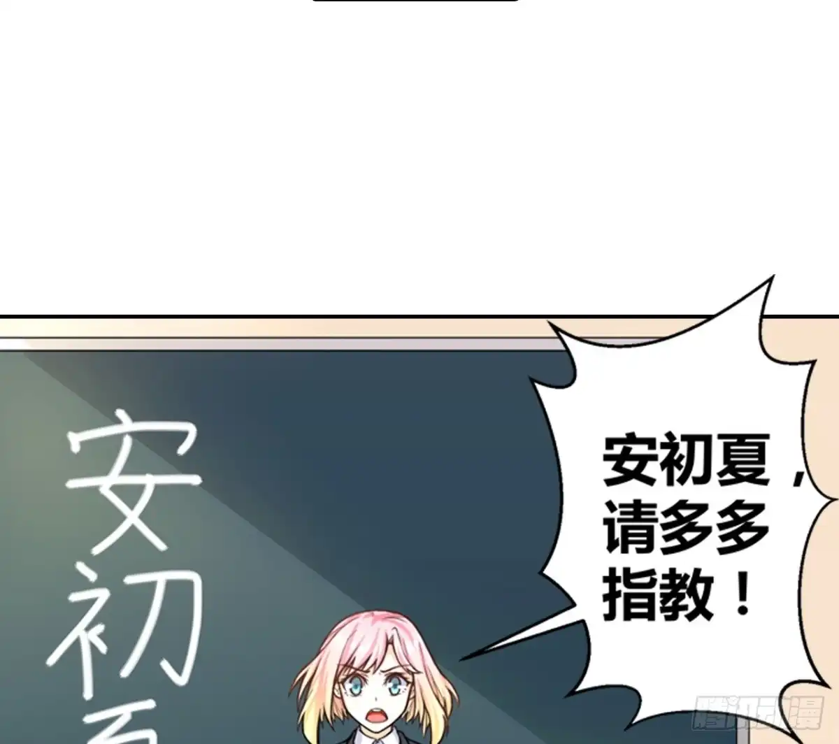恶魔少爷别吻我 第5话 我叫安初夏！ 第37页