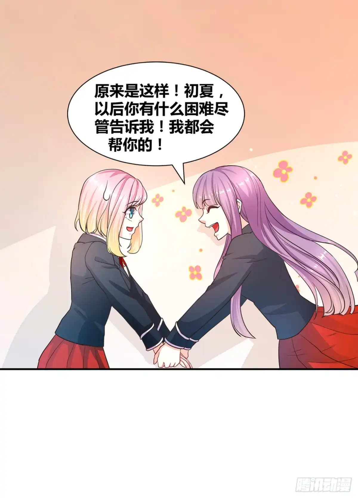 恶魔少爷别吻我 第6话 可乐事件 第20页