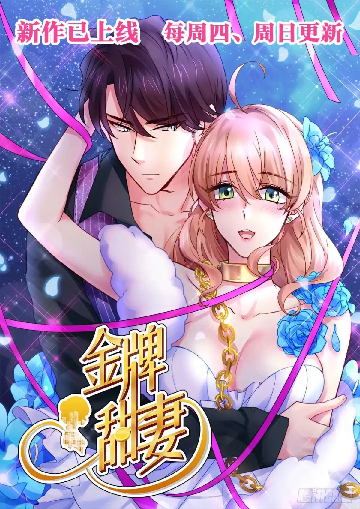 恶魔少爷别吻我 第6话 可乐事件 第40页