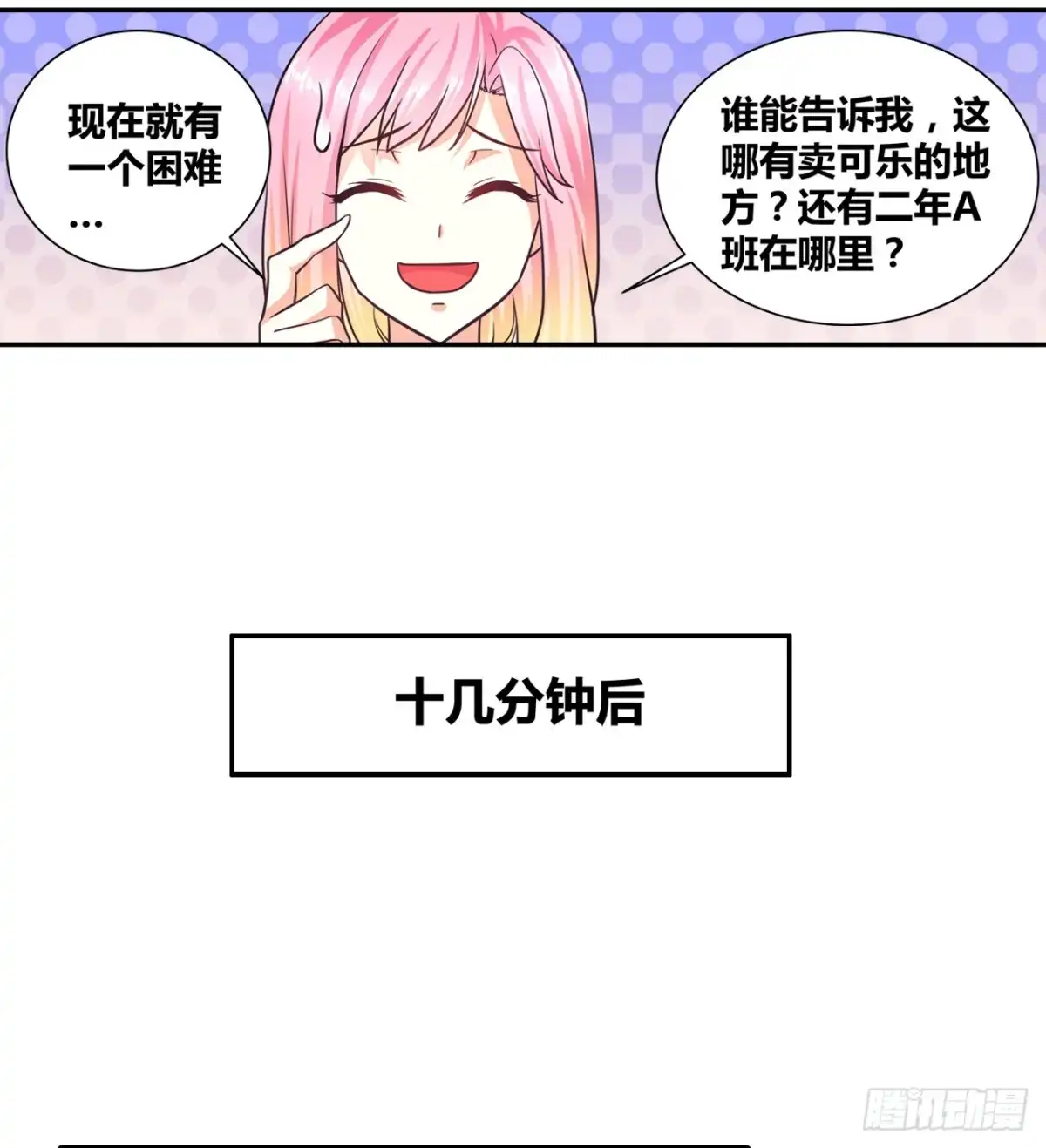 恶魔少爷别吻我 第6话 可乐事件 第12页