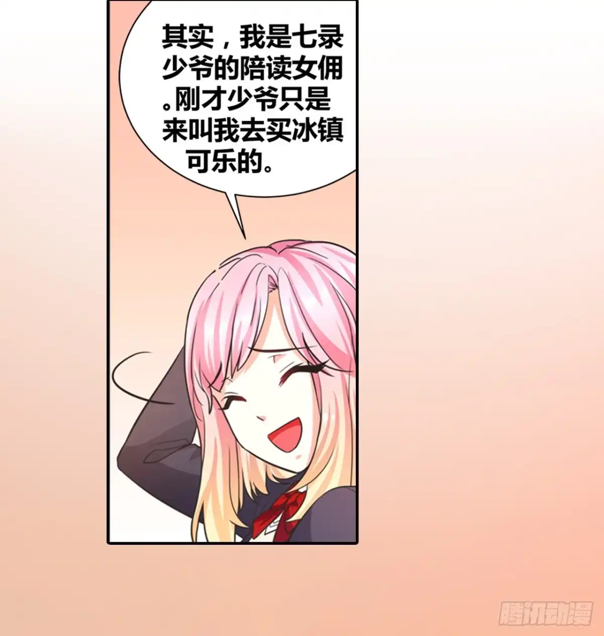 恶魔少爷别吻我 第6话 可乐事件 第11页