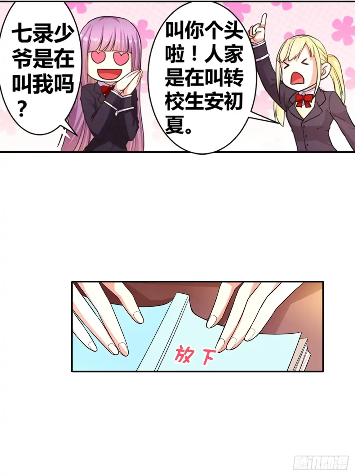 恶魔少爷别吻我 第6话 可乐事件 第3页