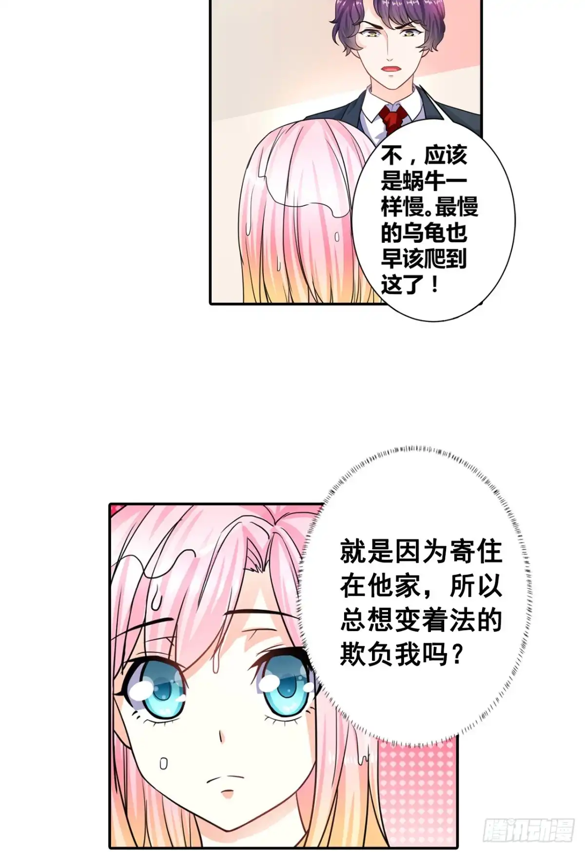 恶魔少爷别吻我 第7话 七录少爷被打了！ 第6页