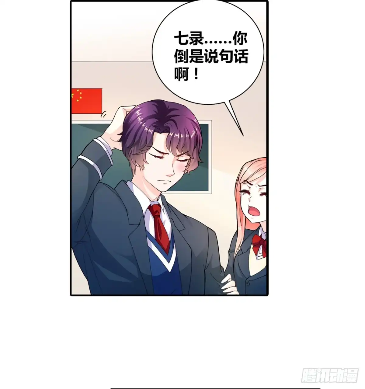 恶魔少爷别吻我 第7话 七录少爷被打了！ 第18页