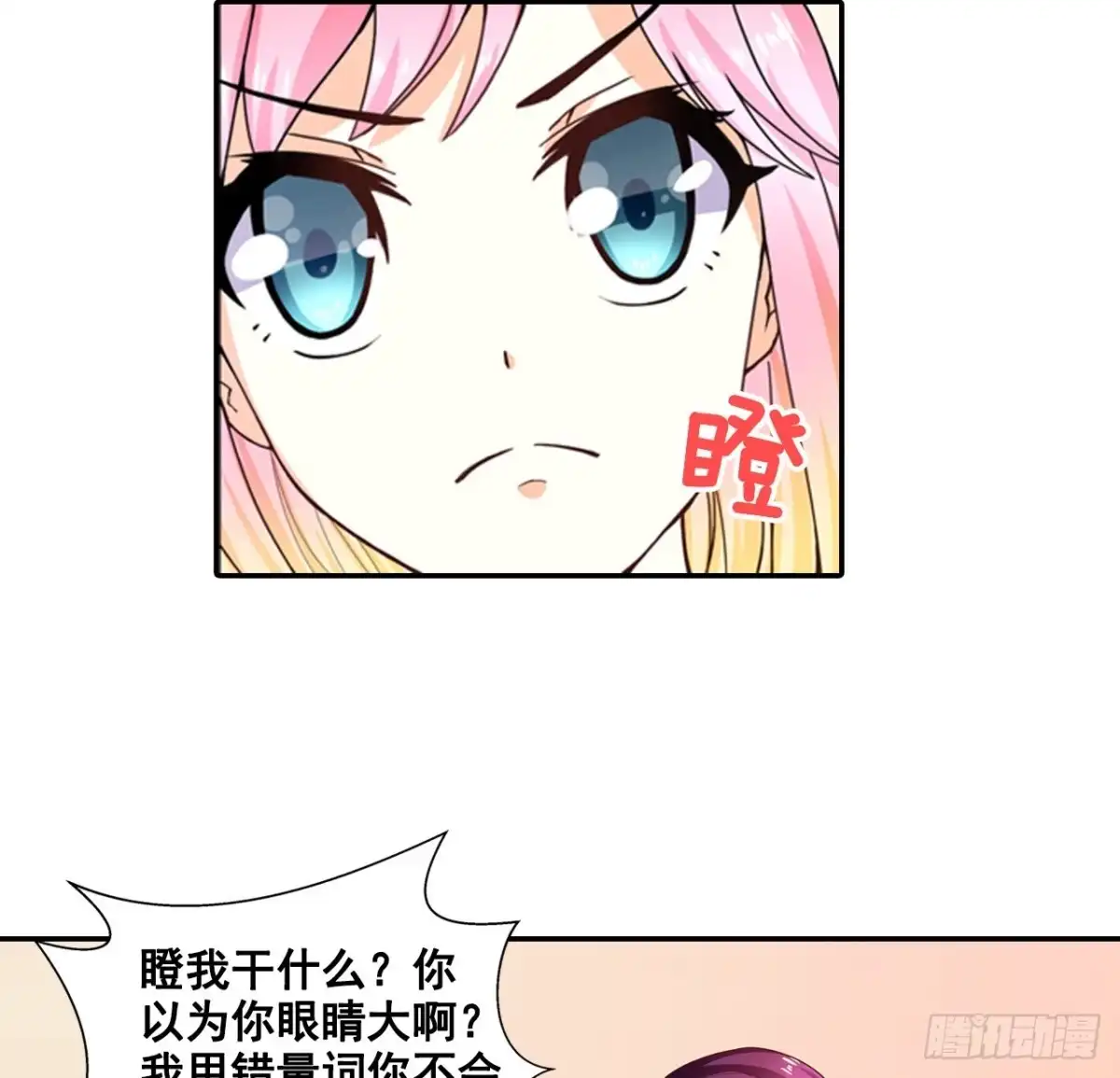 恶魔少爷别吻我 第7话 七录少爷被打了！ 第29页