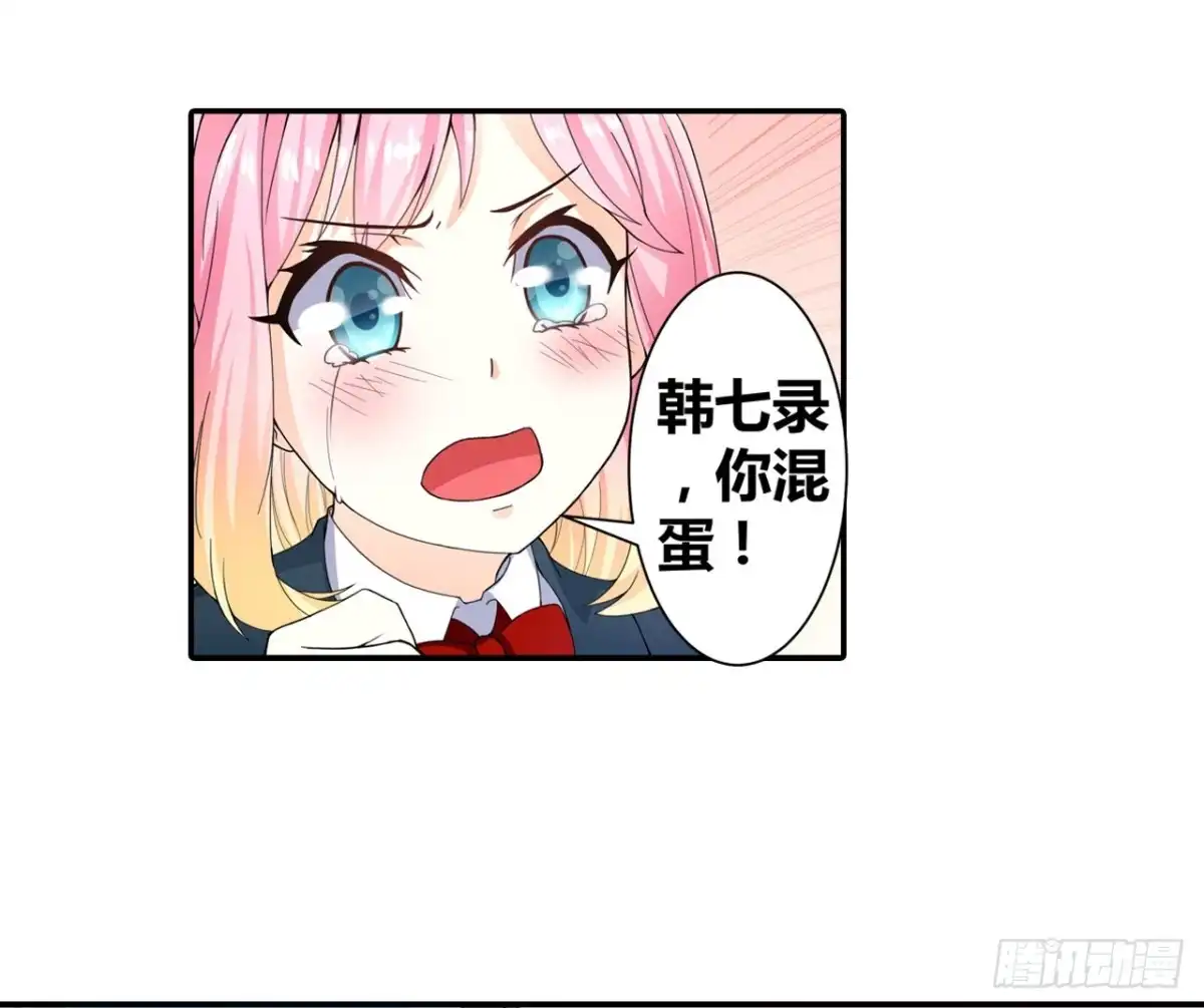 恶魔少爷别吻我 第7话 七录少爷被打了！ 第32页