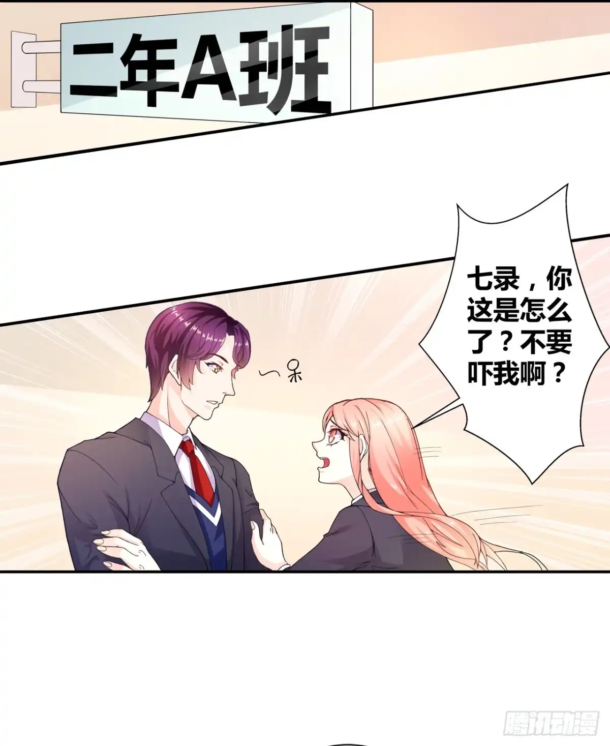 恶魔少爷别吻我 第7话 七录少爷被打了！ 第17页