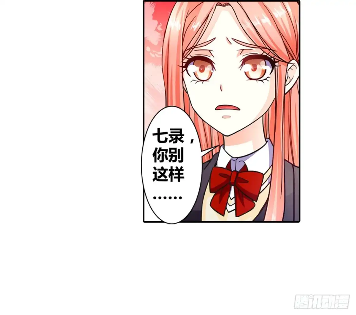 恶魔少爷别吻我 第8话 我想静静 第19页
