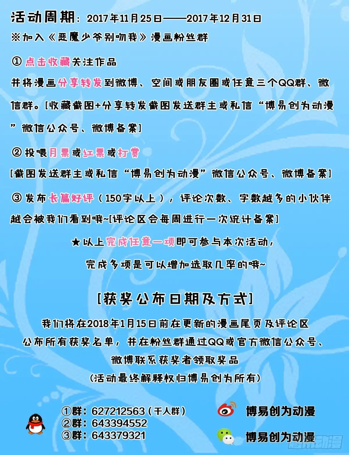 恶魔少爷别吻我 第8话 我想静静 第18页