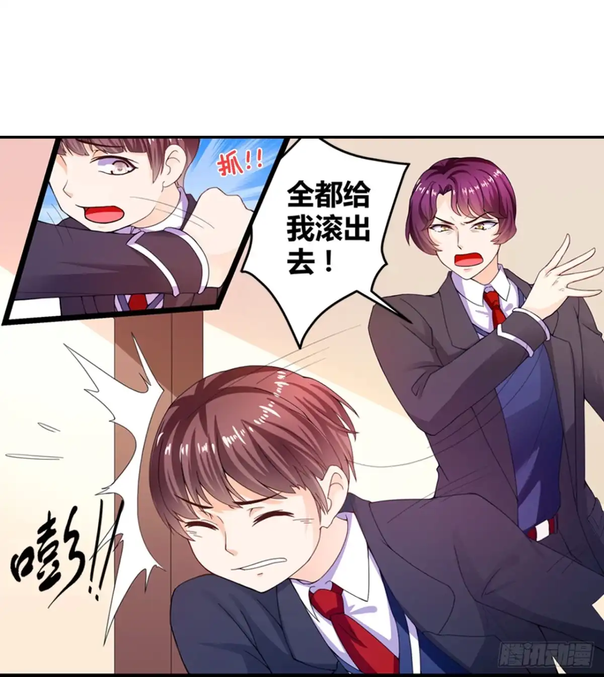 恶魔少爷别吻我 第8话 我想静静 第7页