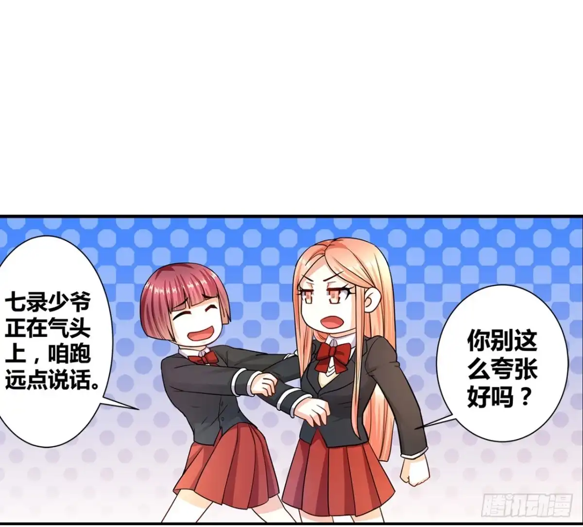 恶魔少爷别吻我 第8话 我想静静 第24页
