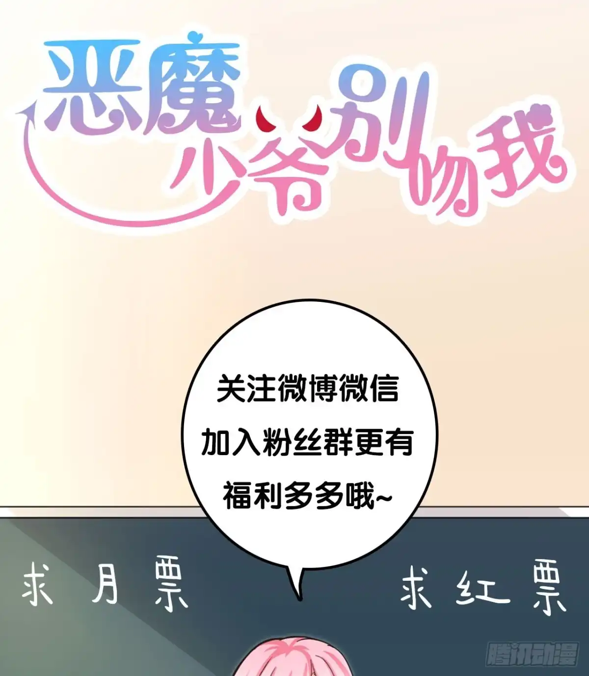 恶魔少爷别吻我 第8话 我想静静 第27页
