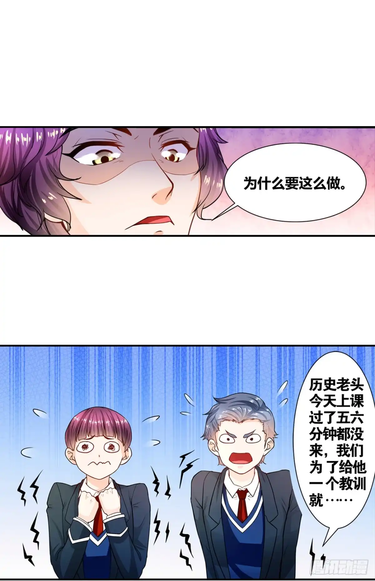 恶魔少爷别吻我 第8话 我想静静 第5页