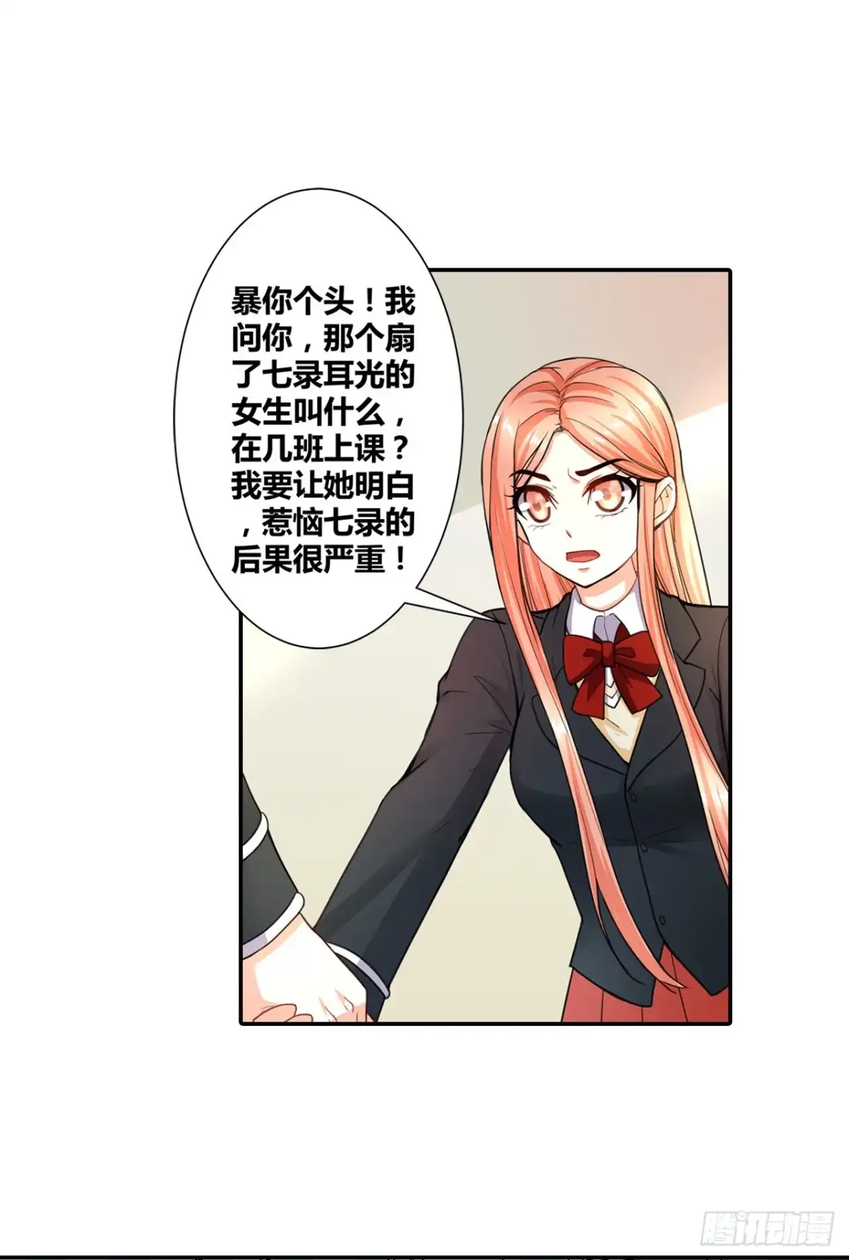 恶魔少爷别吻我 第8话 我想静静 第15页