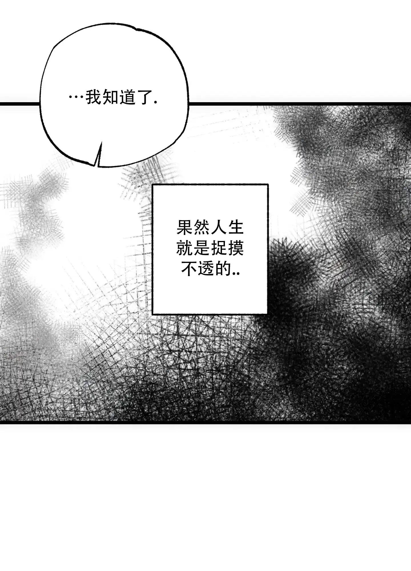 《恶魔摇滚》第1话 第24页
