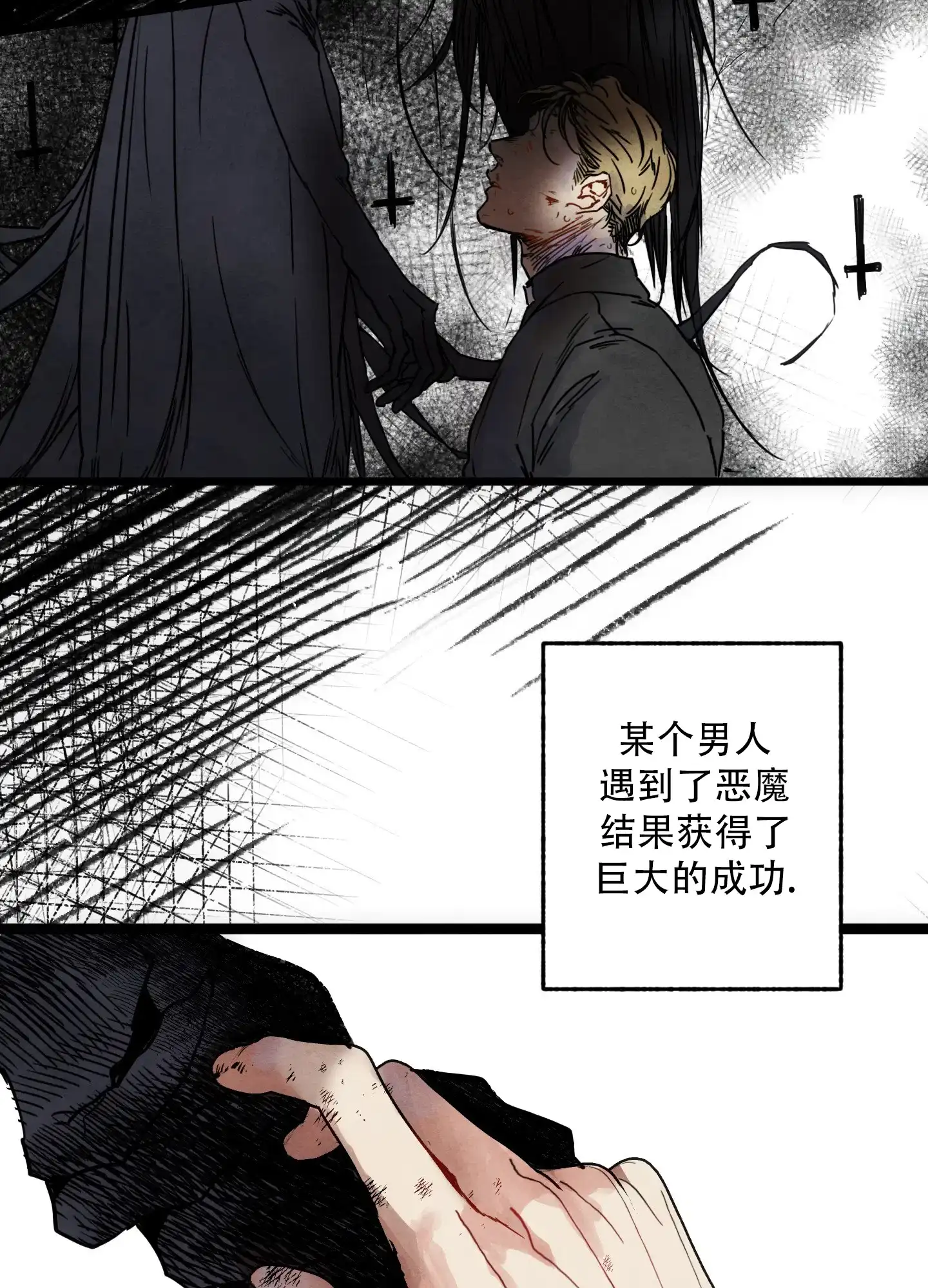 《恶魔摇滚》第1话 第4页