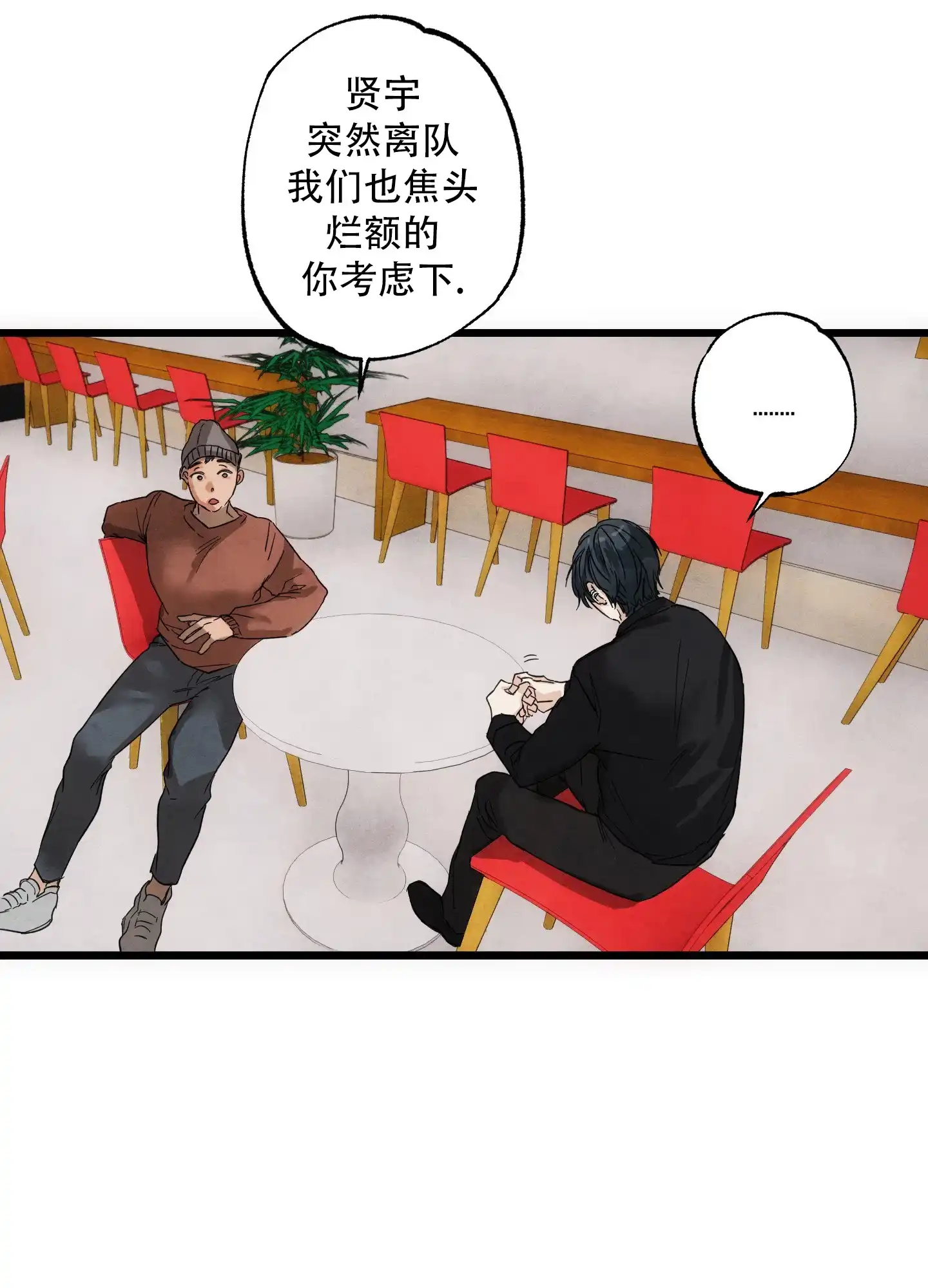 《恶魔摇滚》第1话 第20页