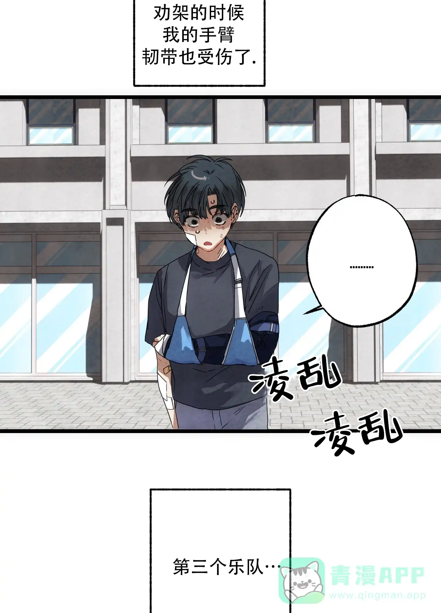 《恶魔摇滚》第1话 第16页