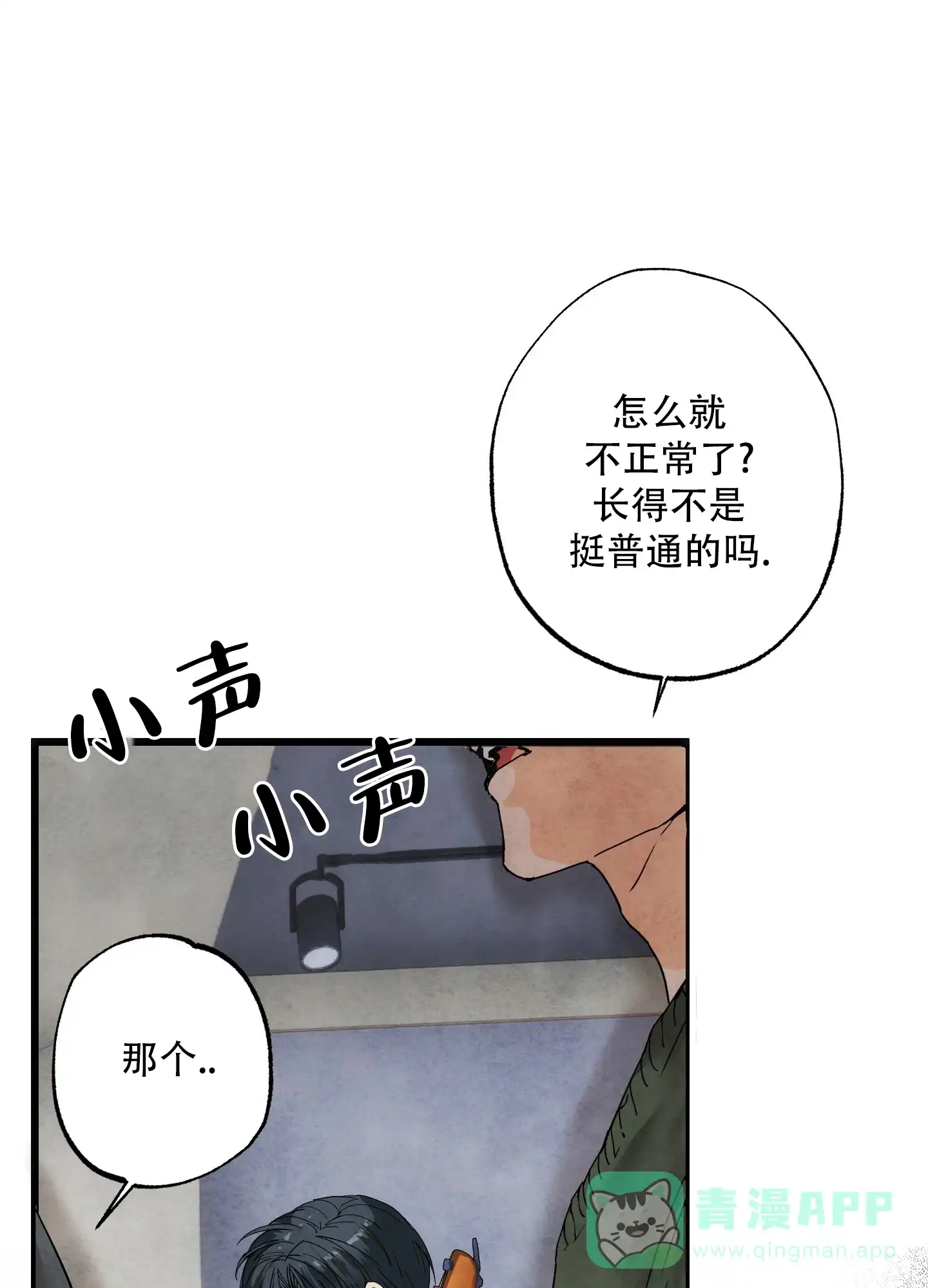 《恶魔摇滚》第1话 第26页