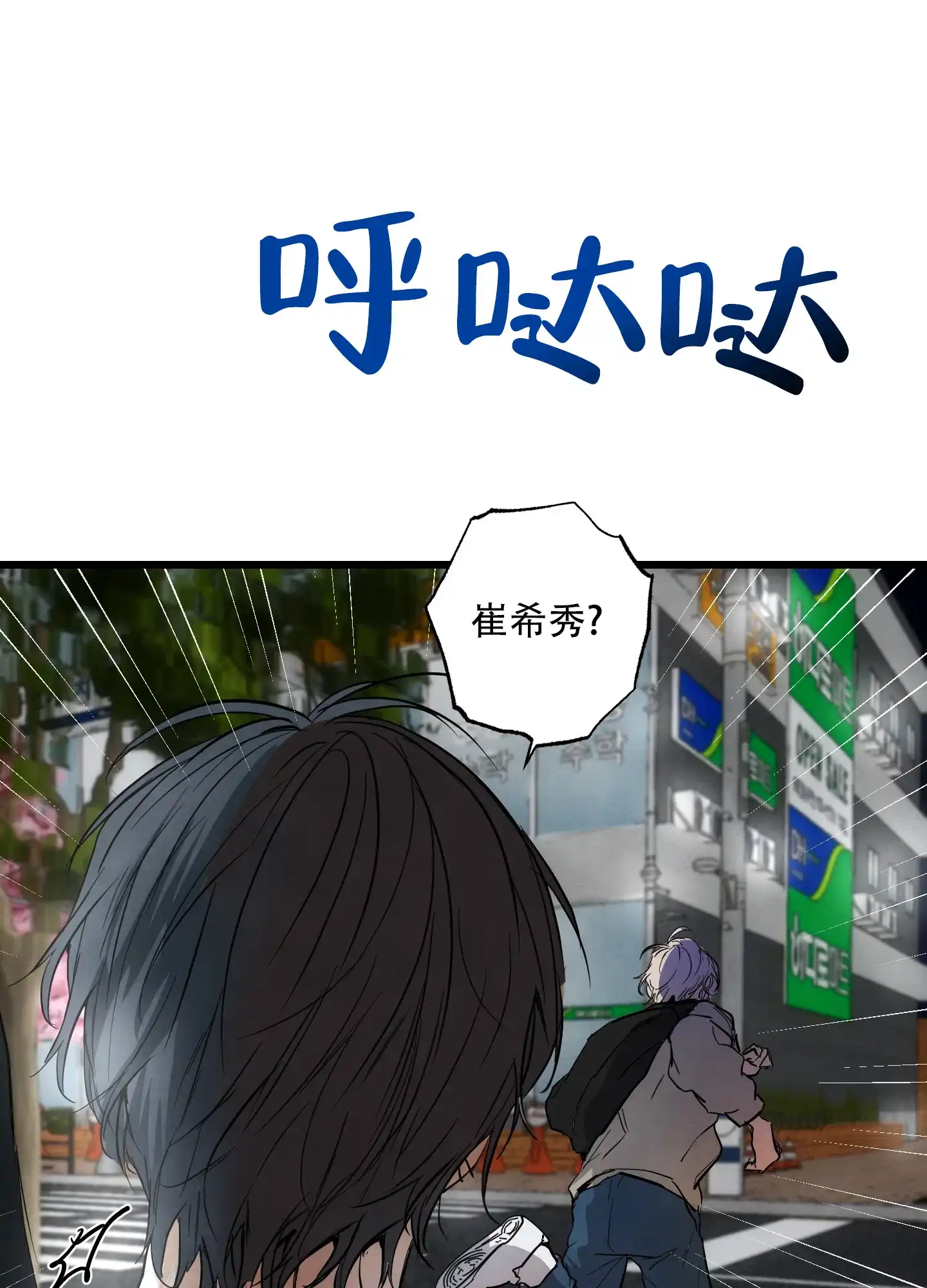 《恶魔摇滚》第10话 第3页