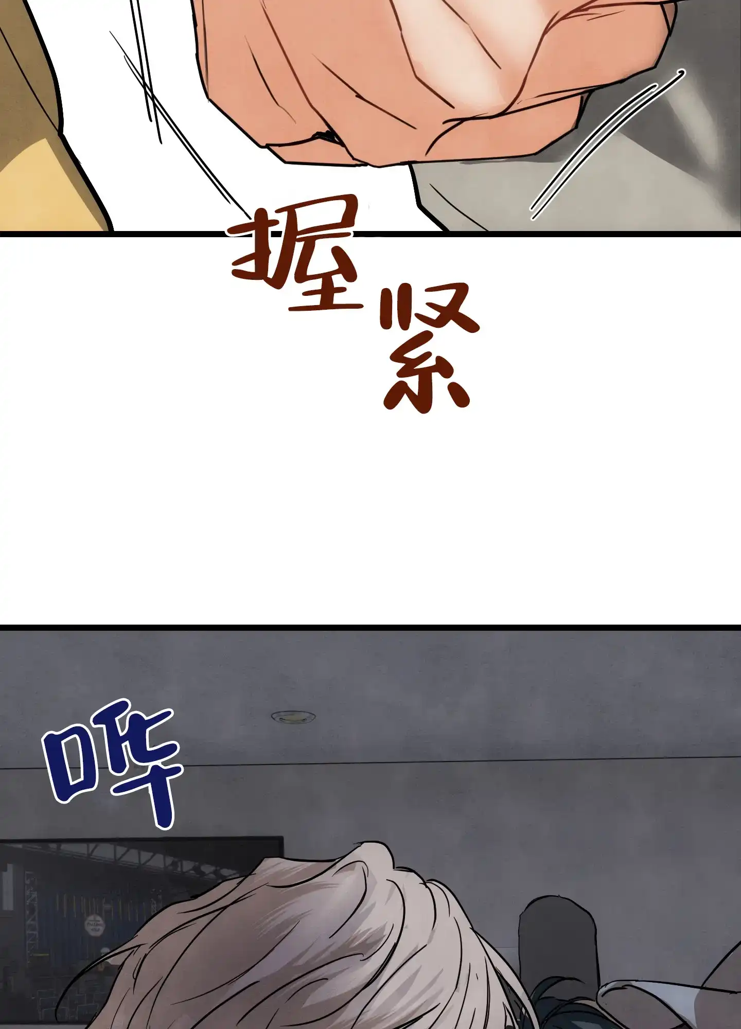 《恶魔摇滚》第10话 第25页