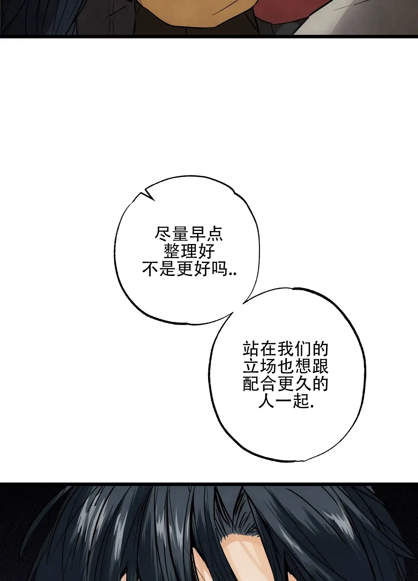 《恶魔摇滚》第10话 第19页