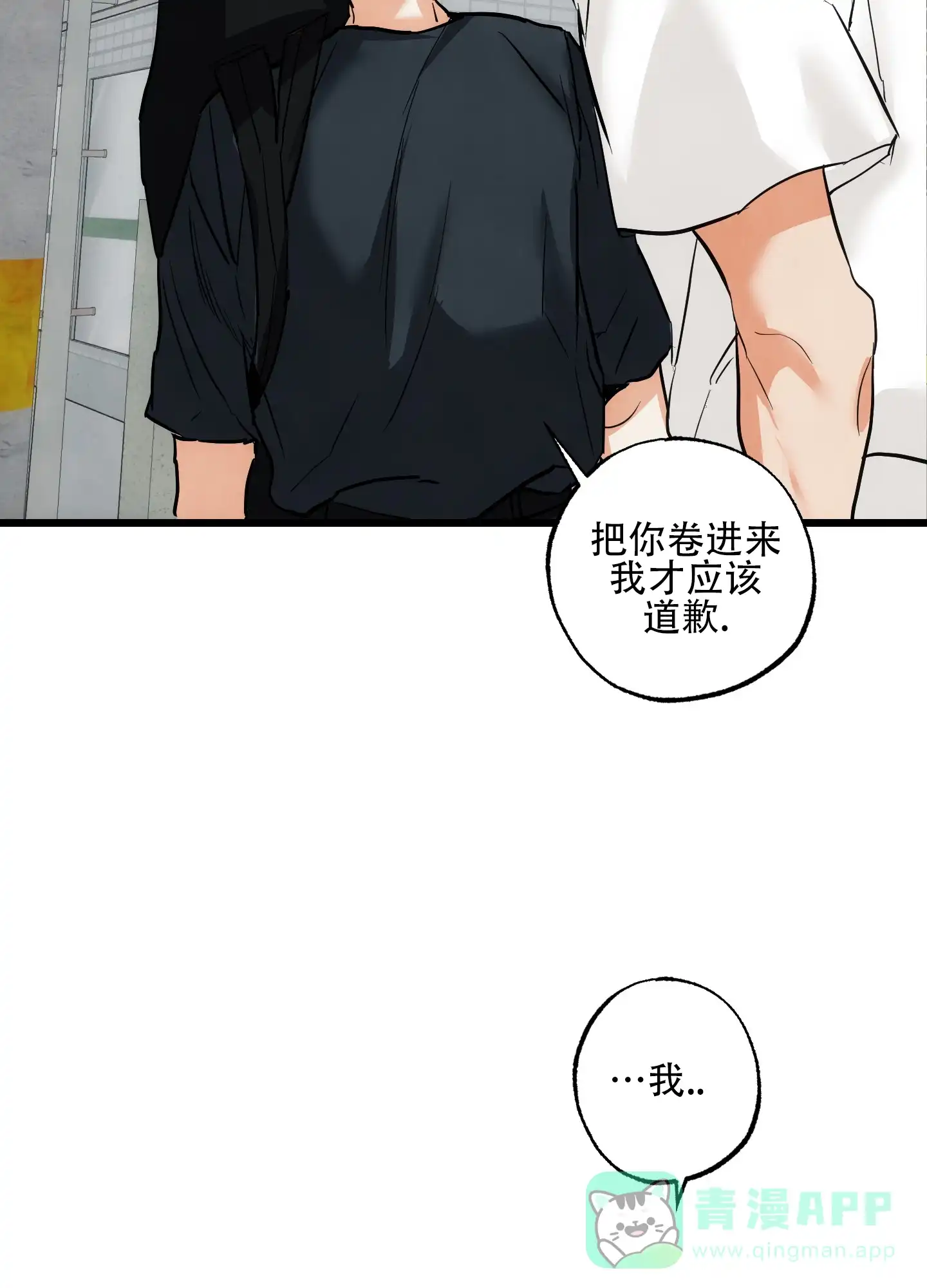 《恶魔摇滚》第11话 第26页
