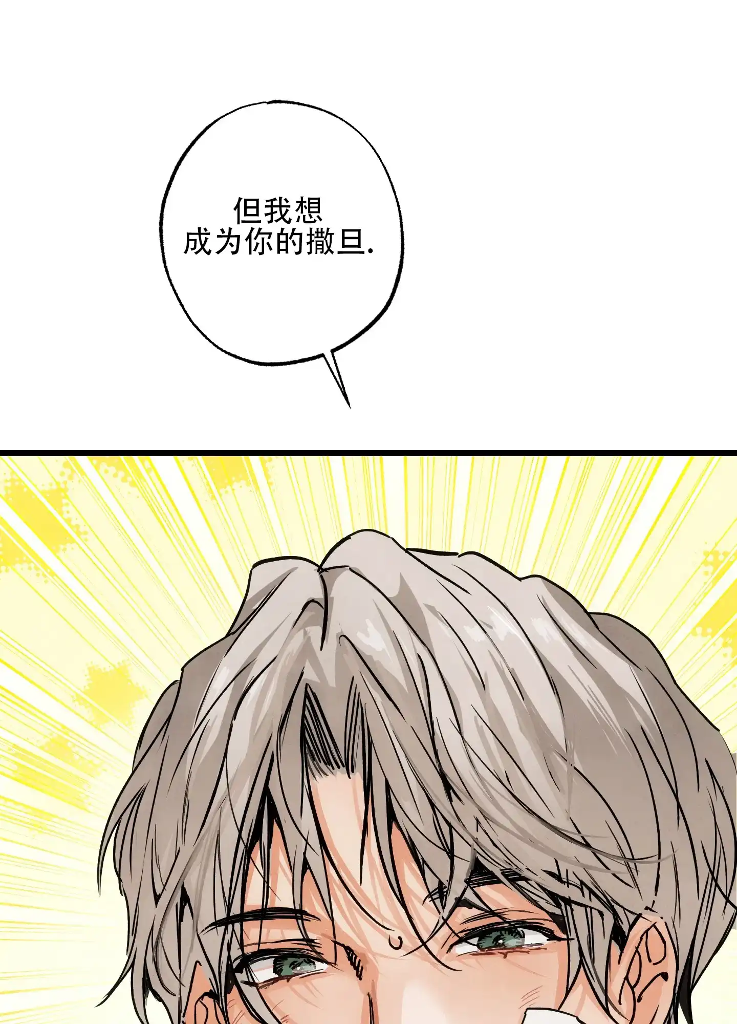 《恶魔摇滚》第11话 第33页