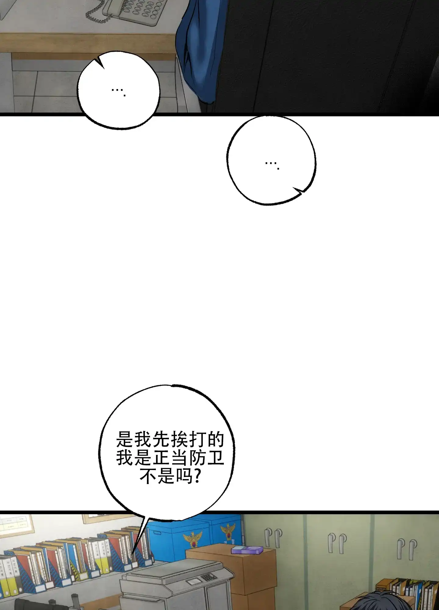 《恶魔摇滚》第11话 第3页