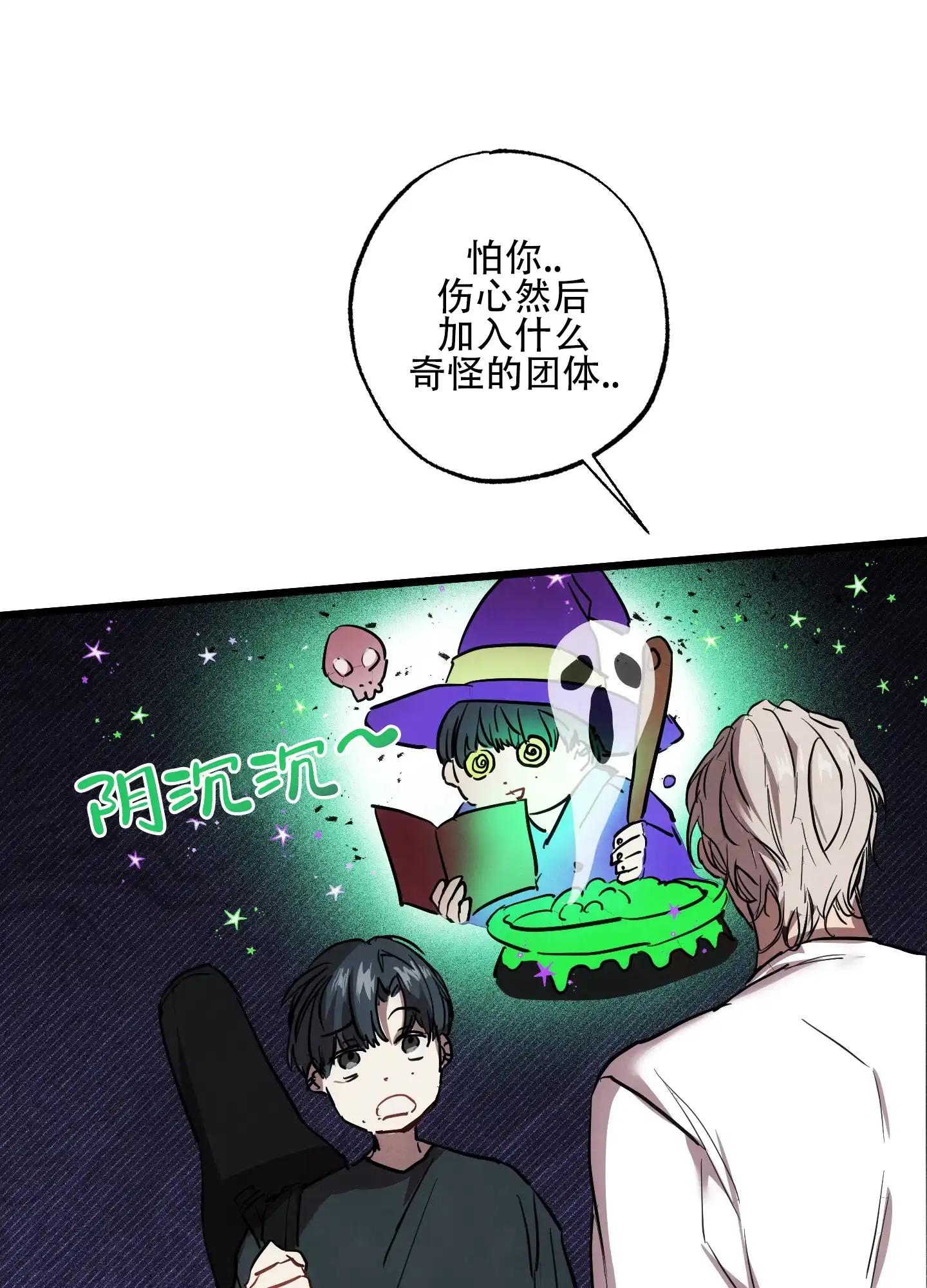 《恶魔摇滚》第11话 第30页