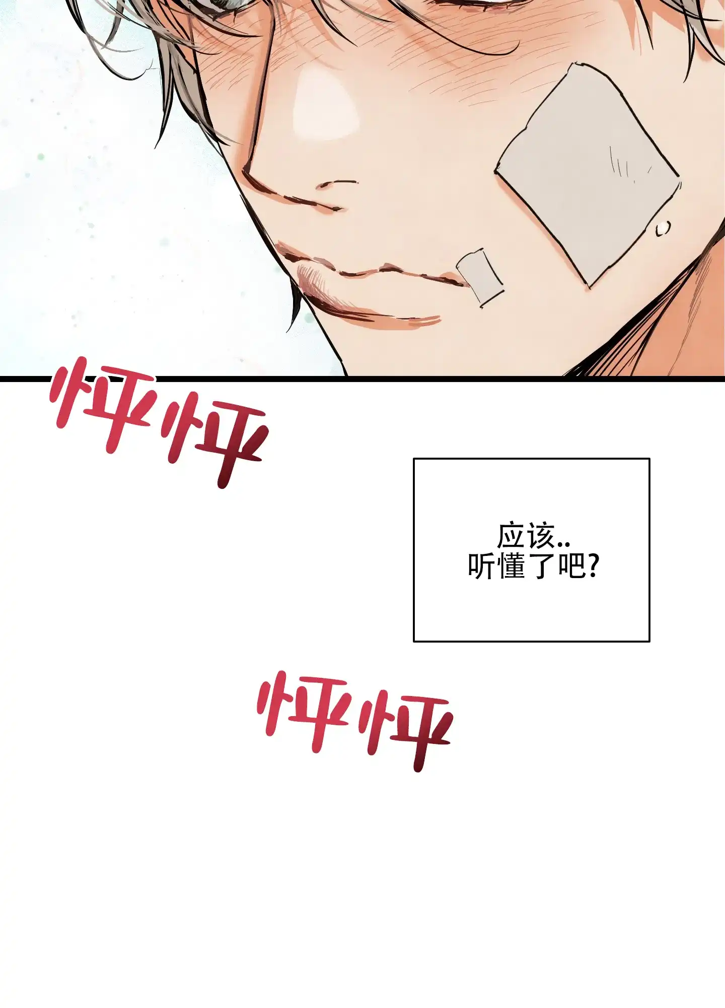 《恶魔摇滚》第12话 第5页